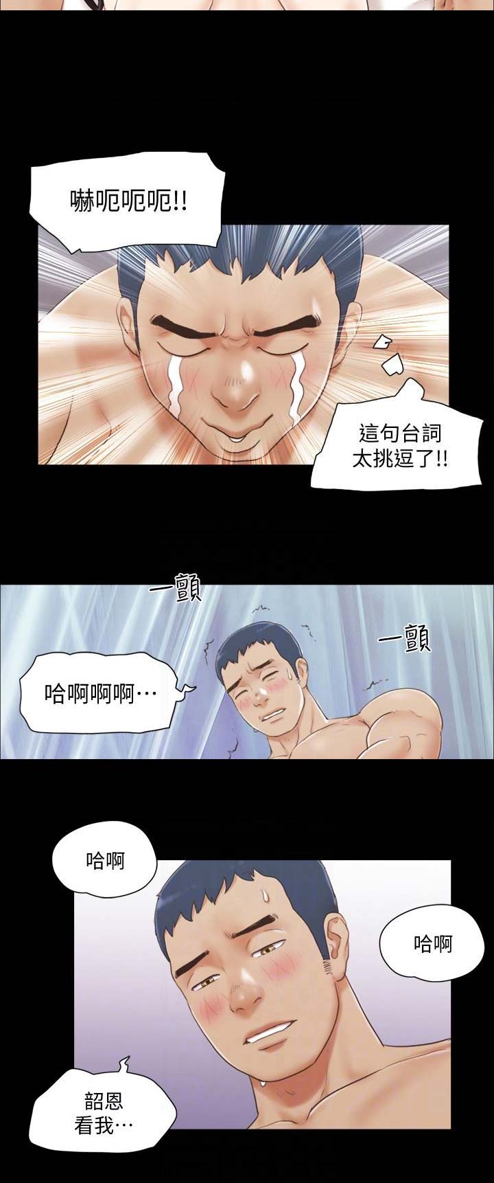 蜜月之旅漫画,第37话5图