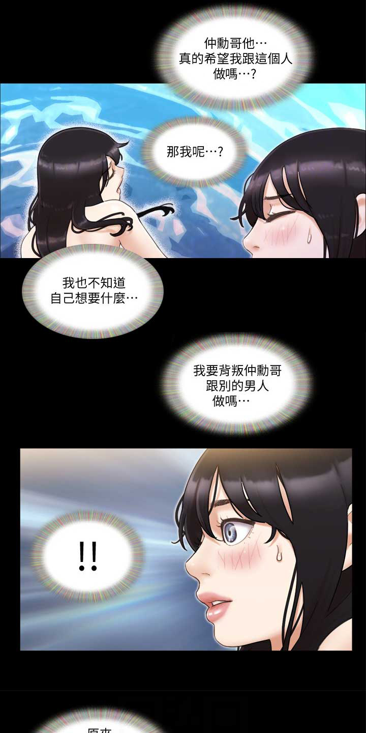 蜜月之旅漫画,第63话2图