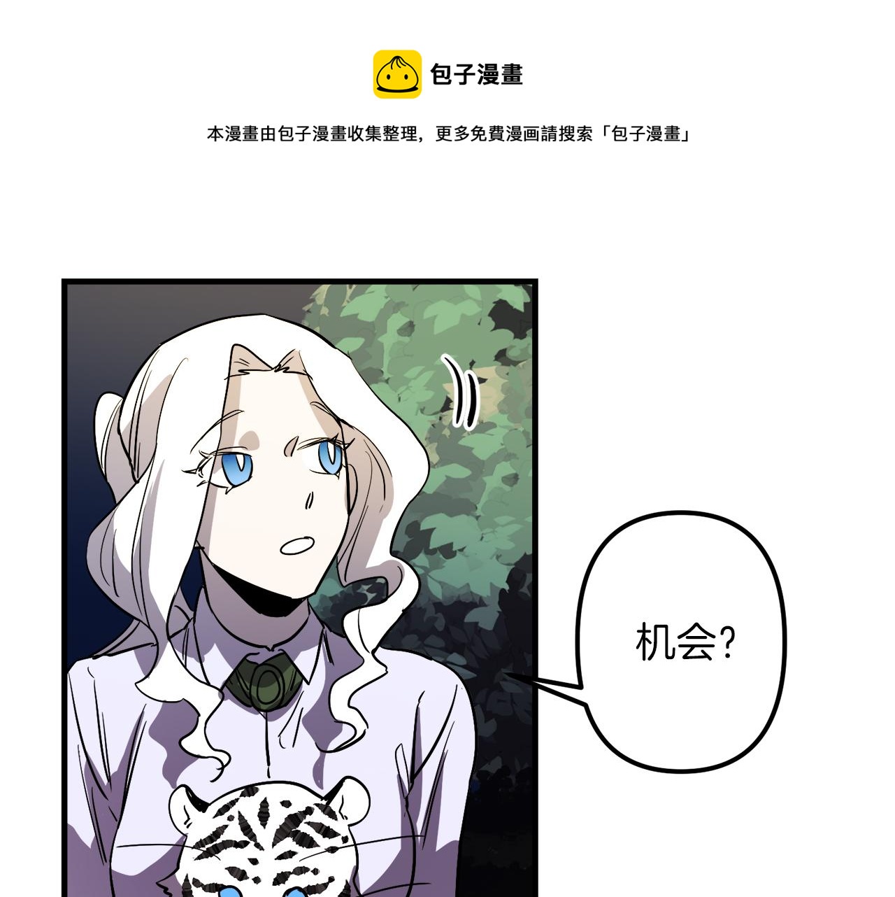 与龙共生的皇妃漫画漫画,第28话 迷上皇妃1图