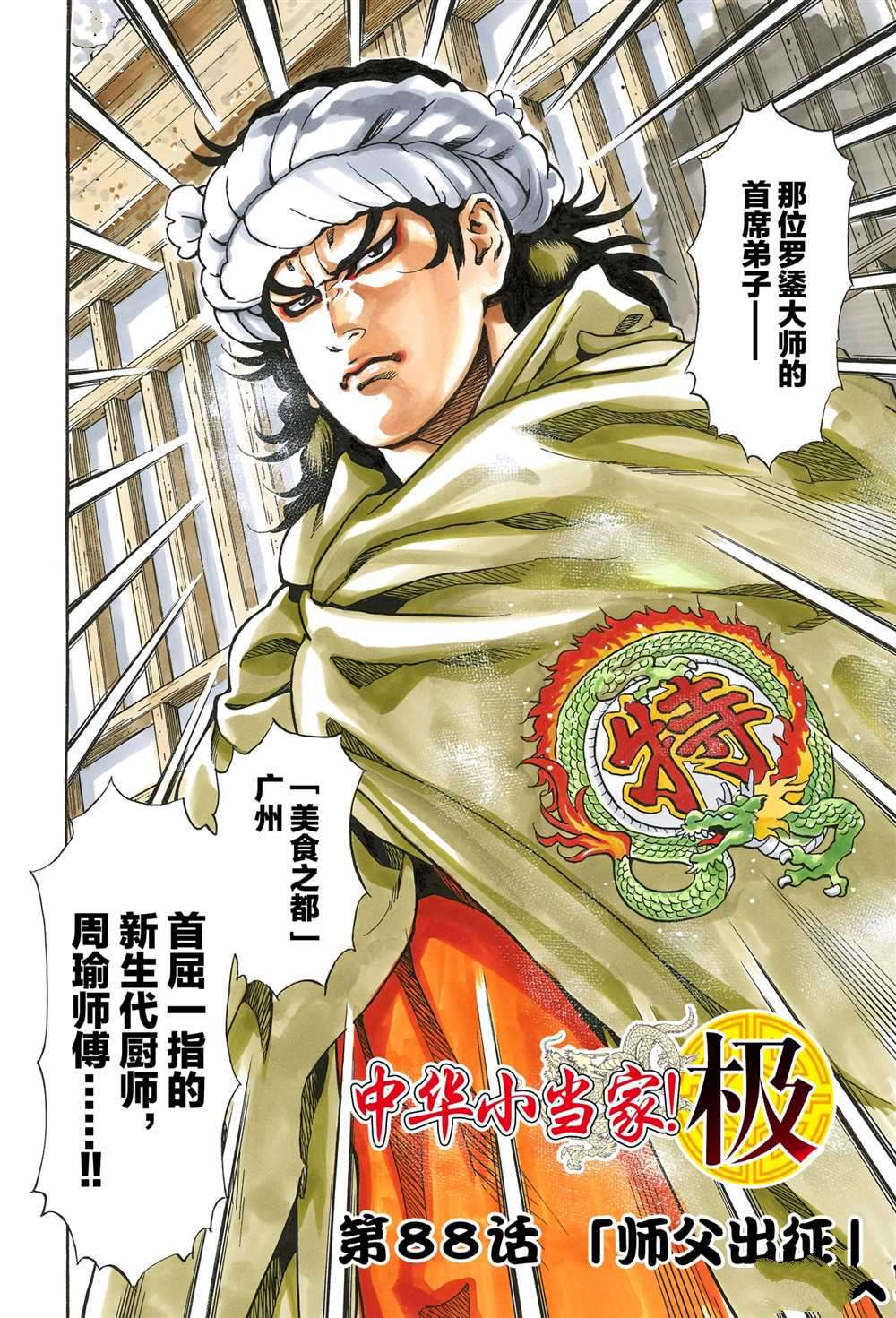 中华小当家雷恩漫画,极882图