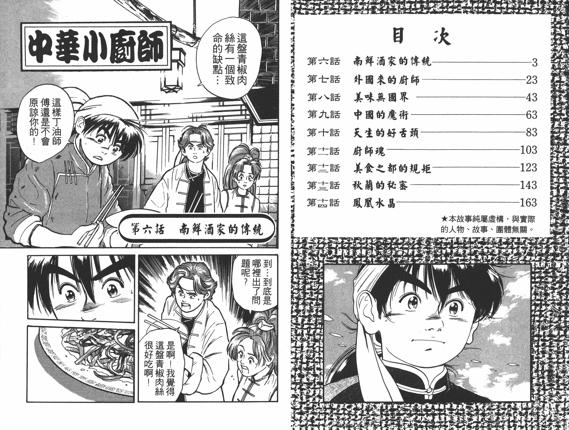 中华小当家漫画,第2卷2图
