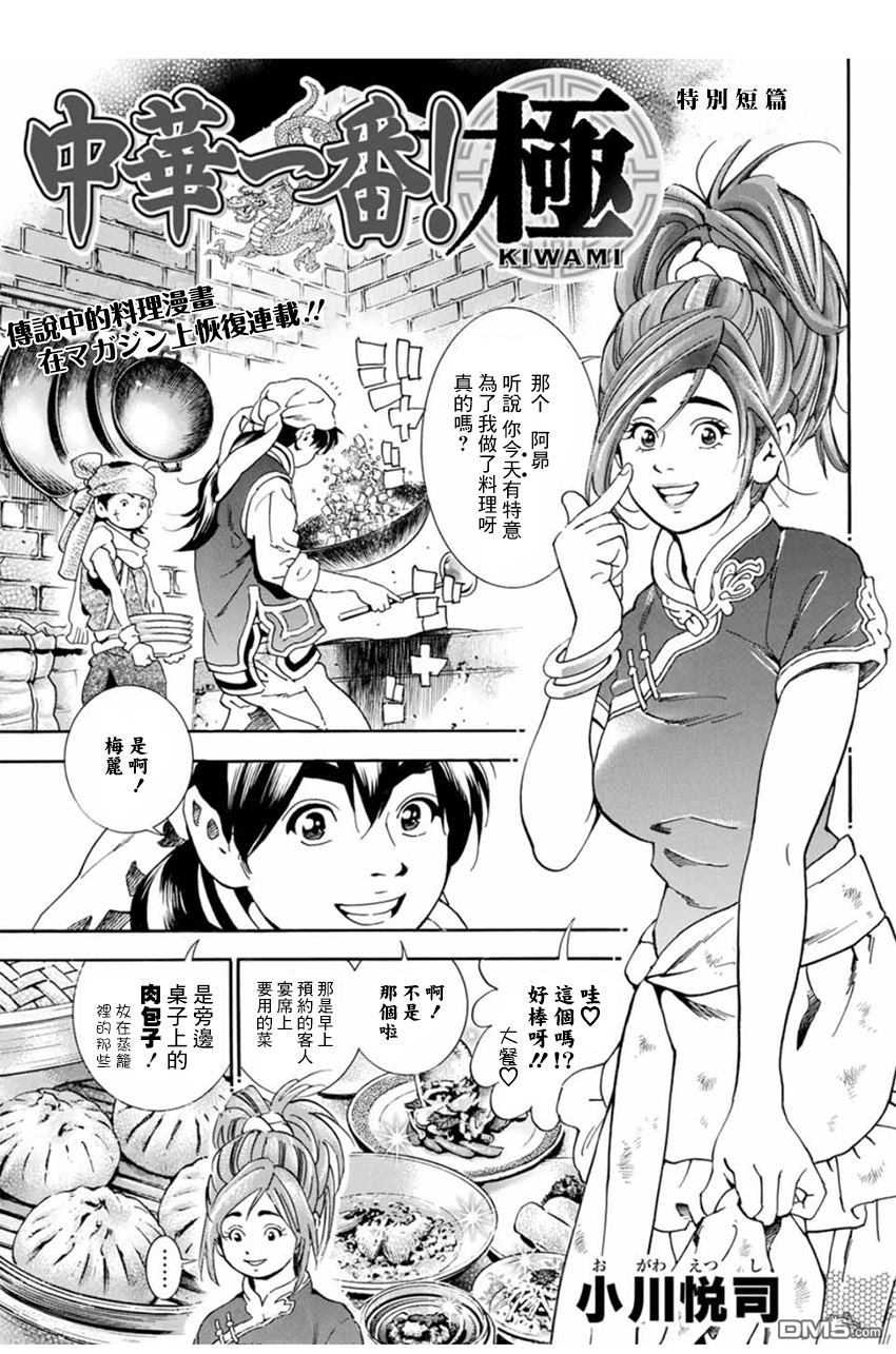 中华小当家8个传说中的厨具漫画,特别篇1图