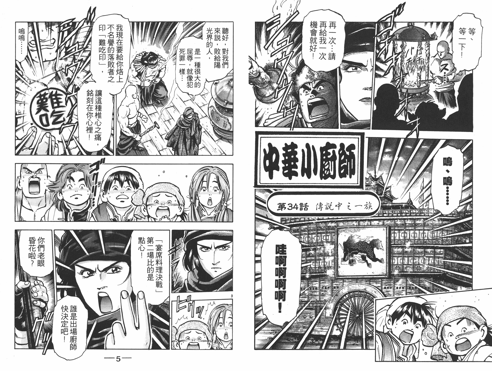 中华小当家国语版全集漫画,第10卷3图
