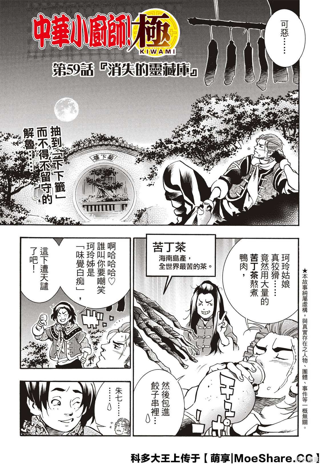 中华小当家雷恩漫画,极592图