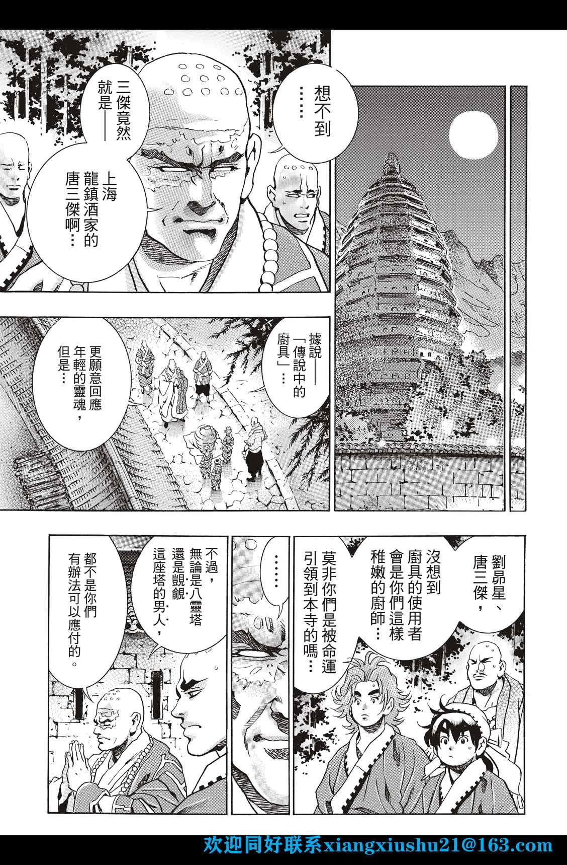 中华小当家极177漫画免费漫画,极973图
