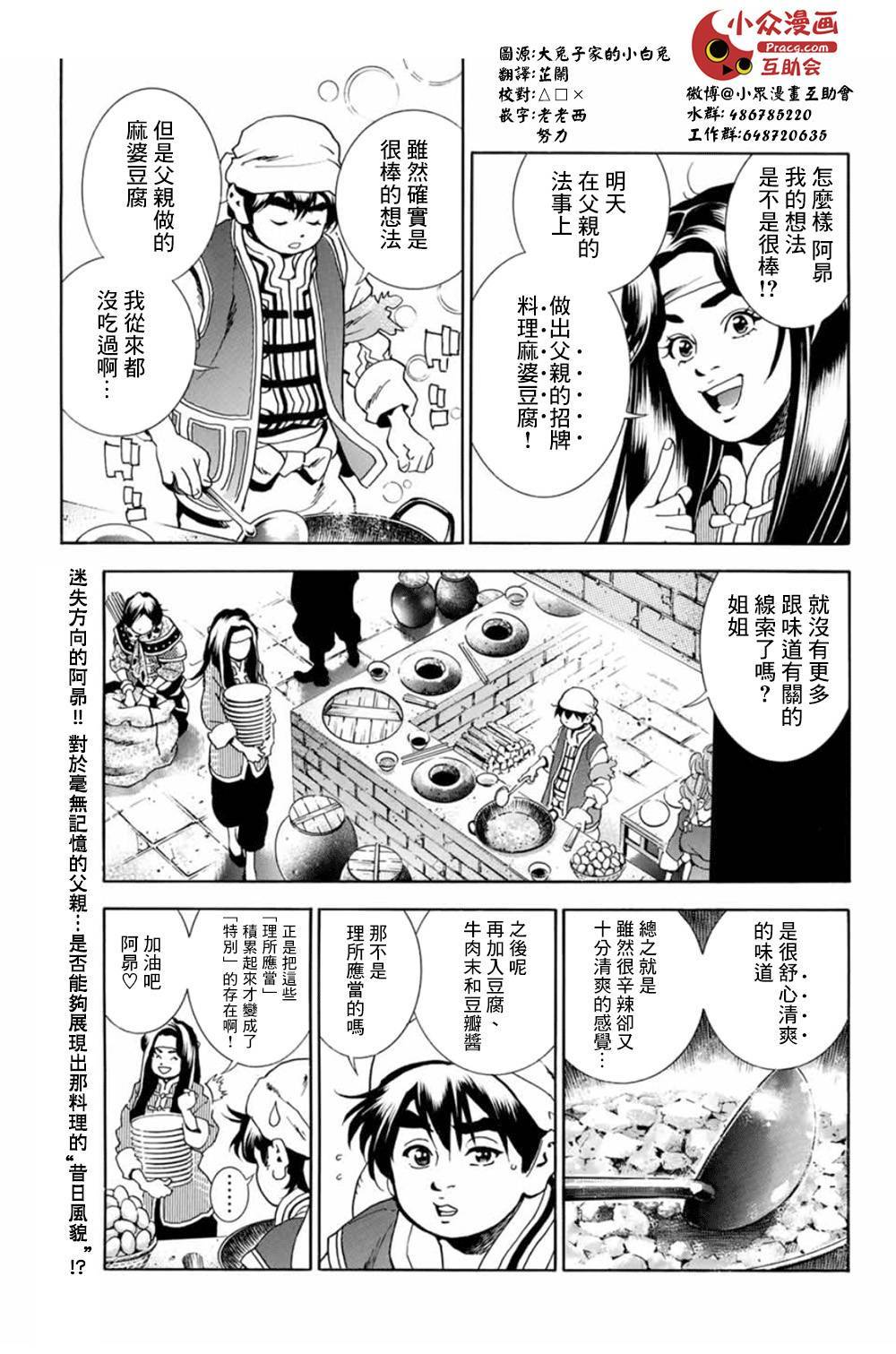 中华小当家电视剧版漫画,极06  父亲的轮廓1图