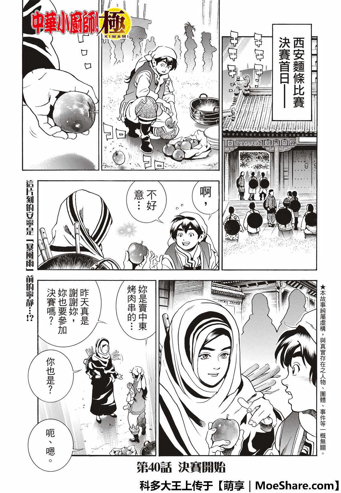 中华小当家漫画,极40 决赛开始3图