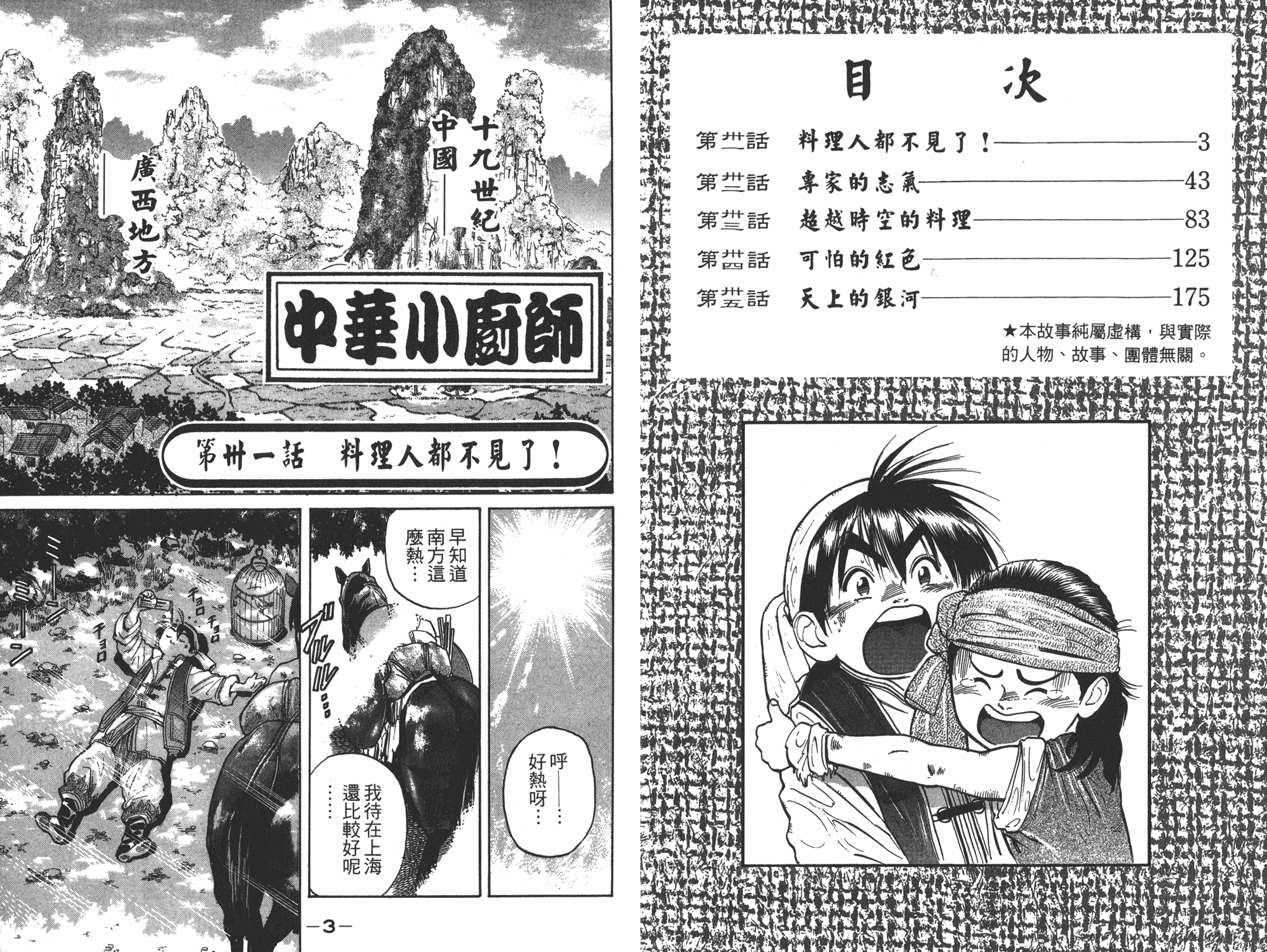 中华小当家52集国语版下载漫画,第5卷2图