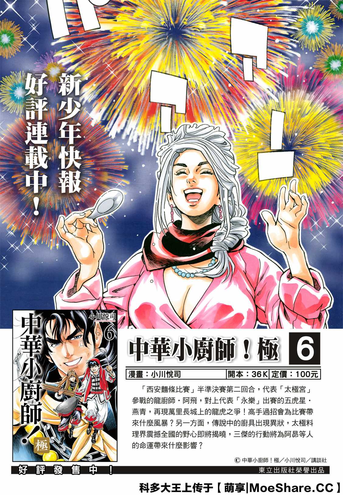 中华小当家8个传说中的厨具漫画,极692图