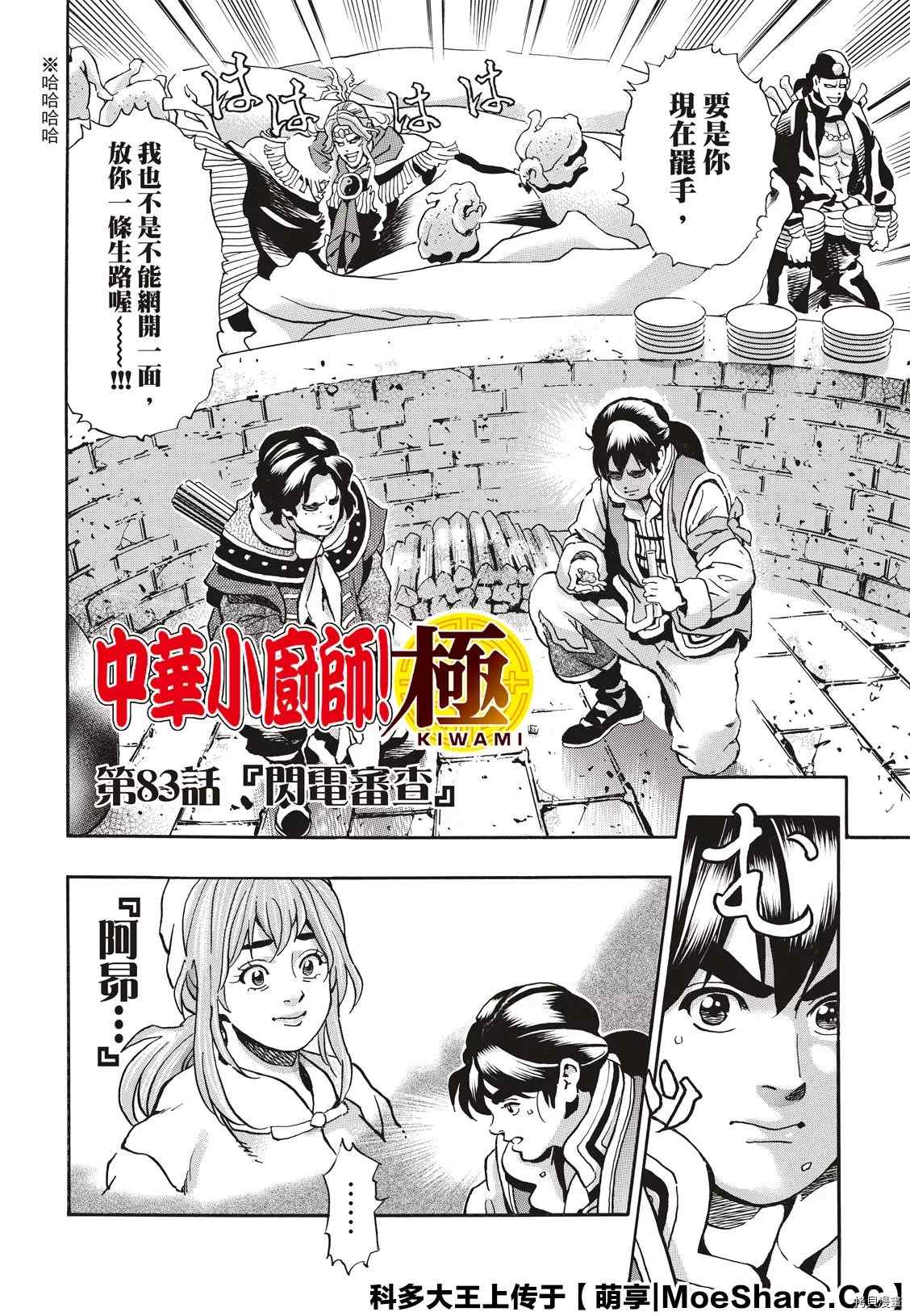 中华小当家漫画,极832图