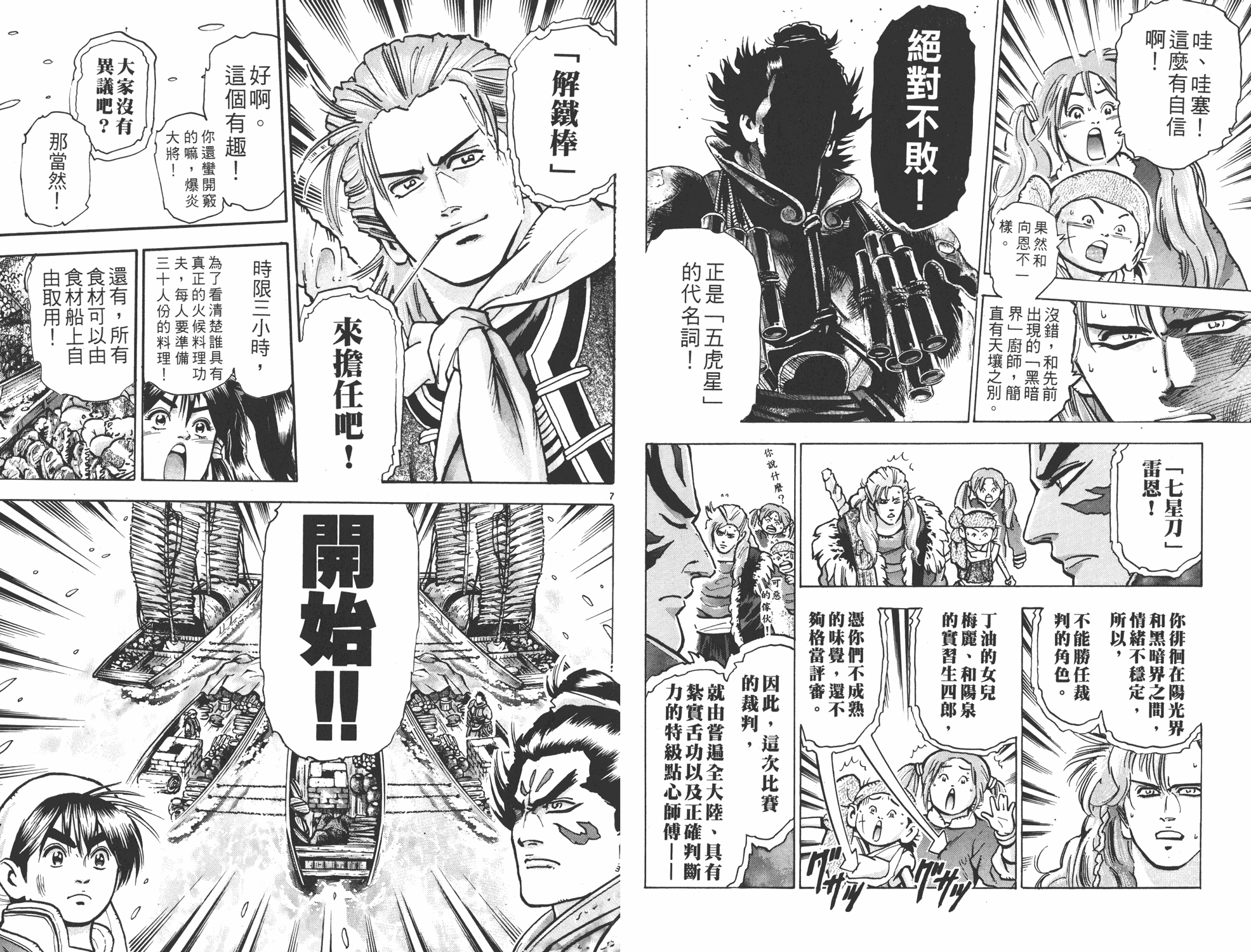 中华小当家动漫全集漫画,第13卷5图
