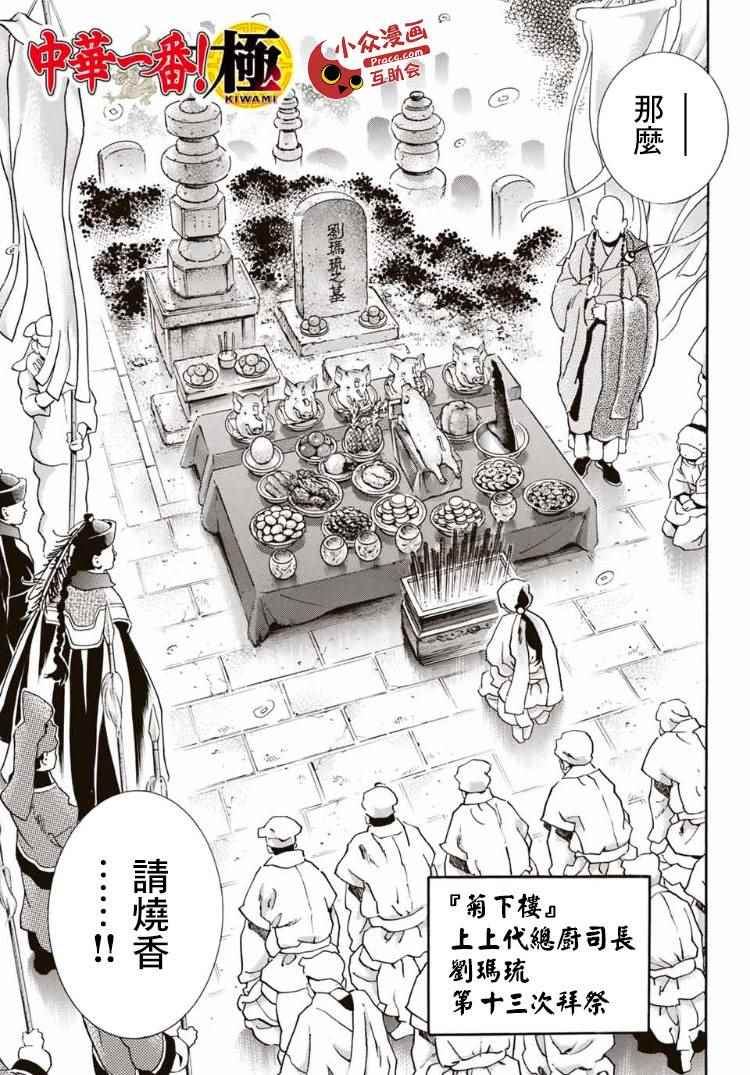 中华小当家8个传说中的厨具漫画,极07 玛琉的影子1图