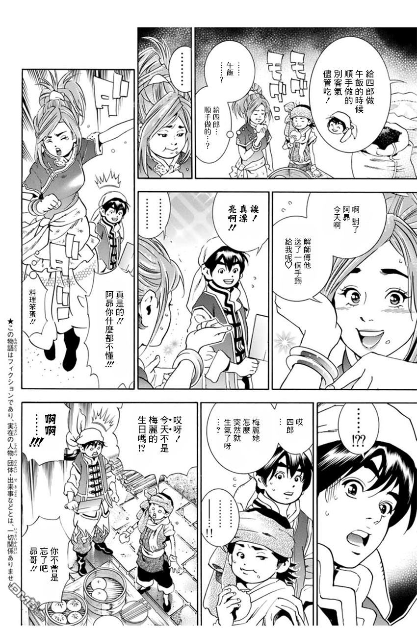 中华小当家8个传说中的厨具漫画,特别篇2图