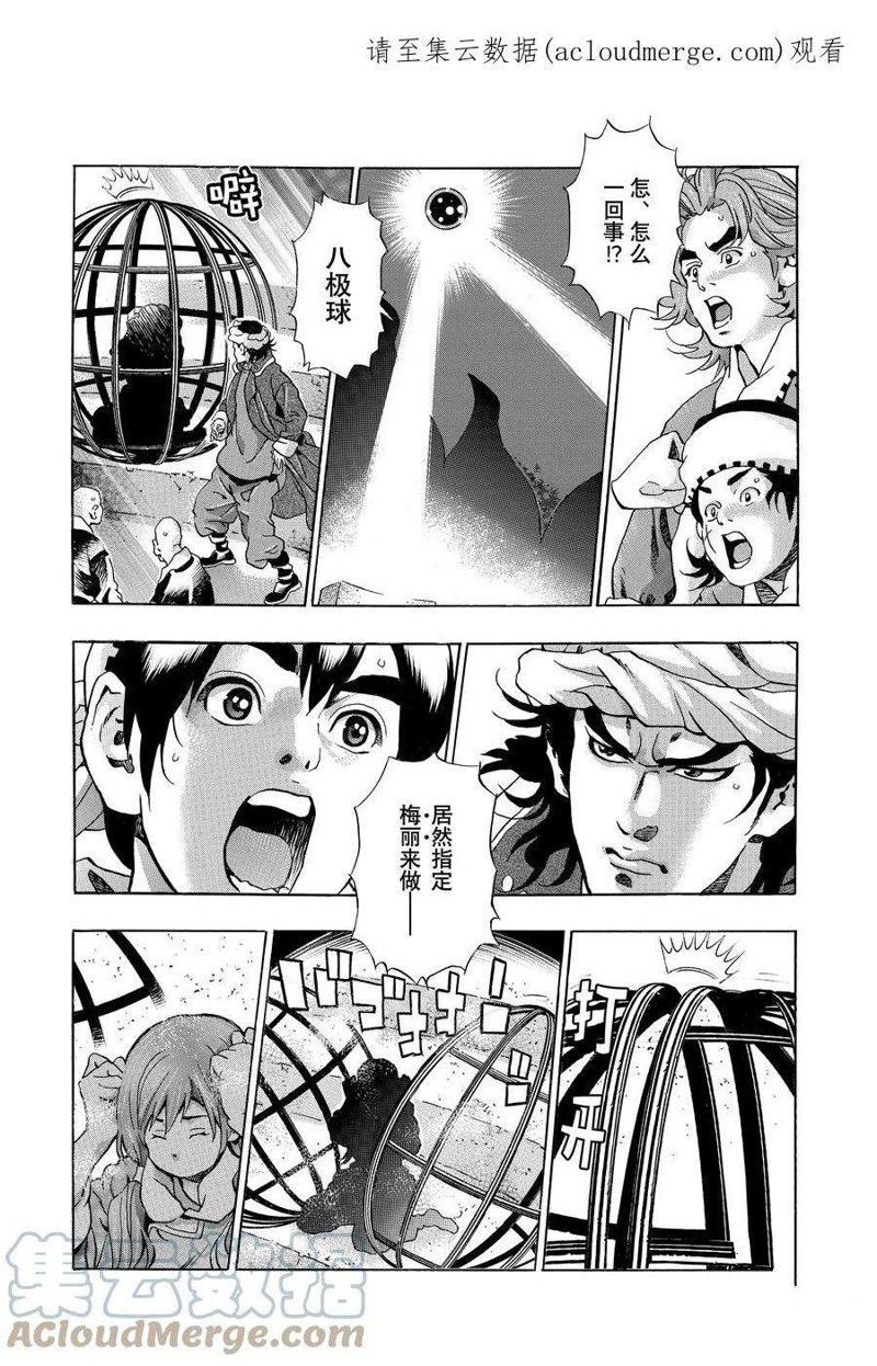 中华小当家免费观看漫画,极1191图