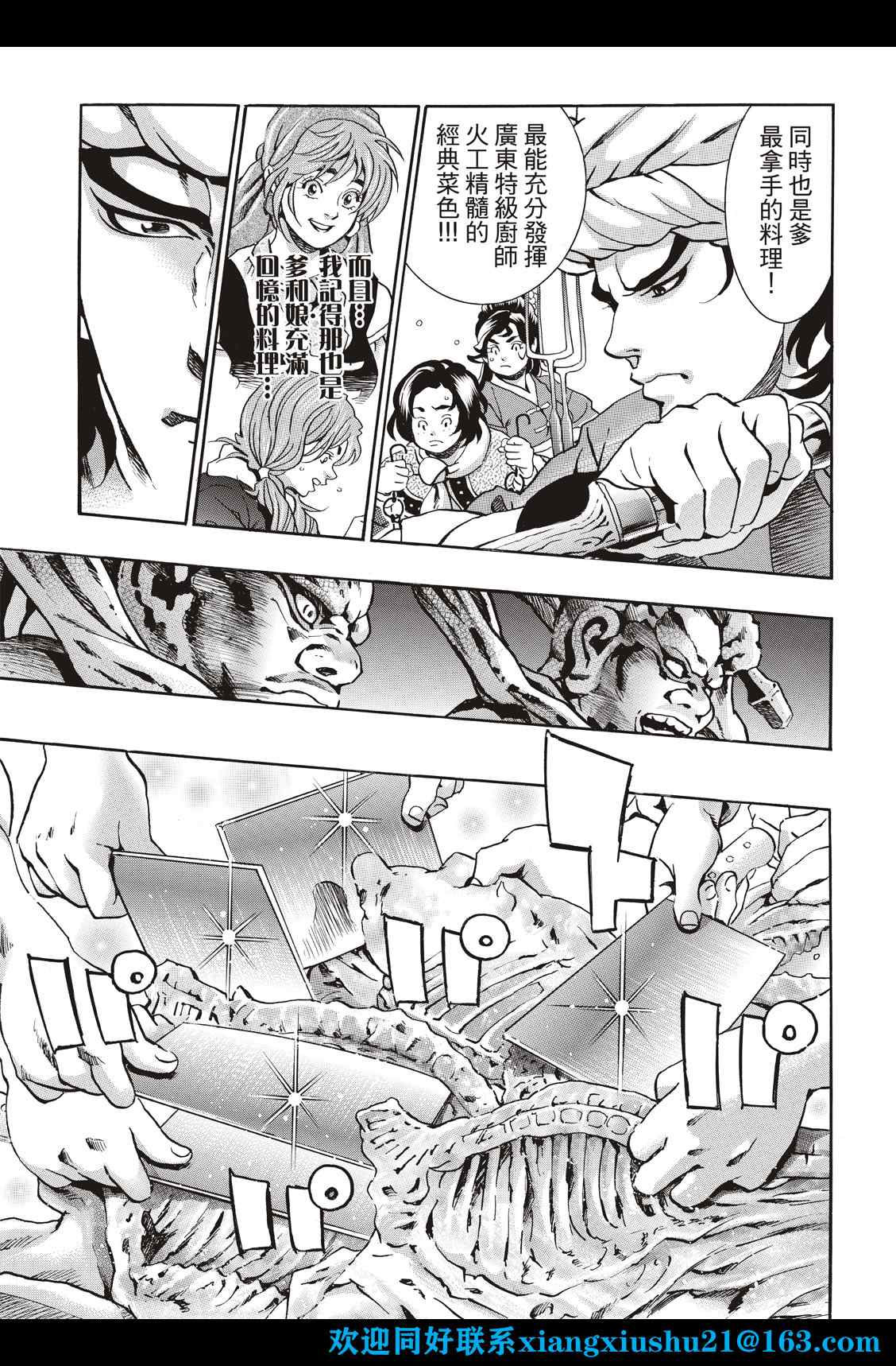 中华小当家极177漫画免费漫画,极995图