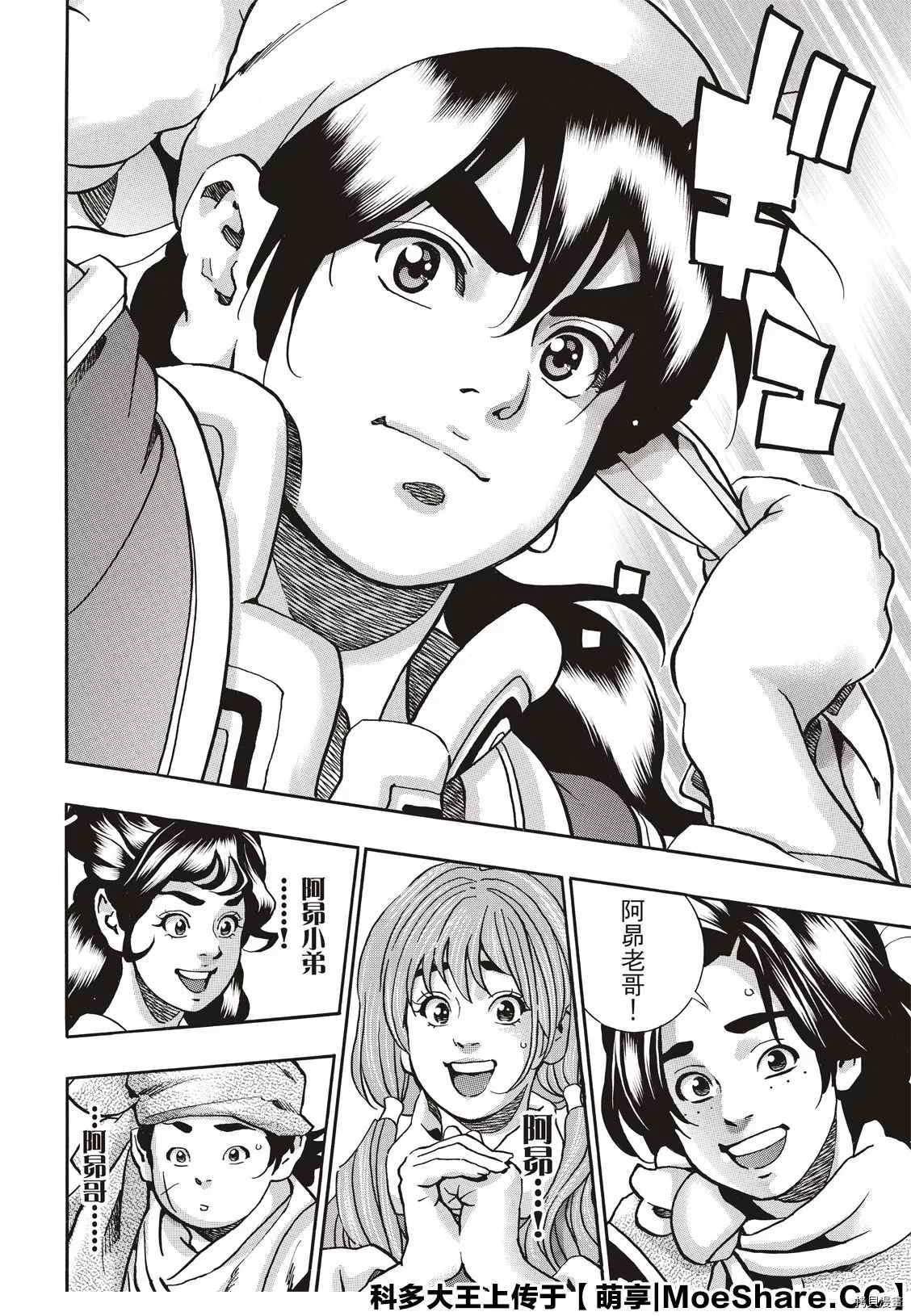 中华小当家漫画,极834图