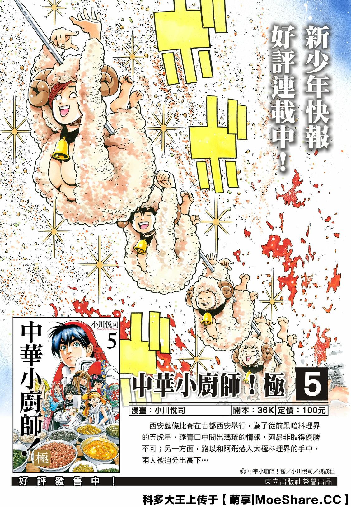 中华小当家漫画,极56 傲慢2图