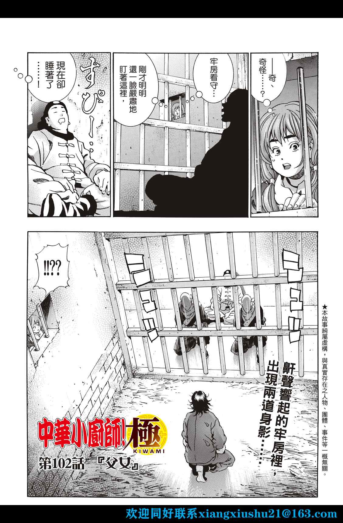 中华小当家8个传说中的厨具漫画,极1021图