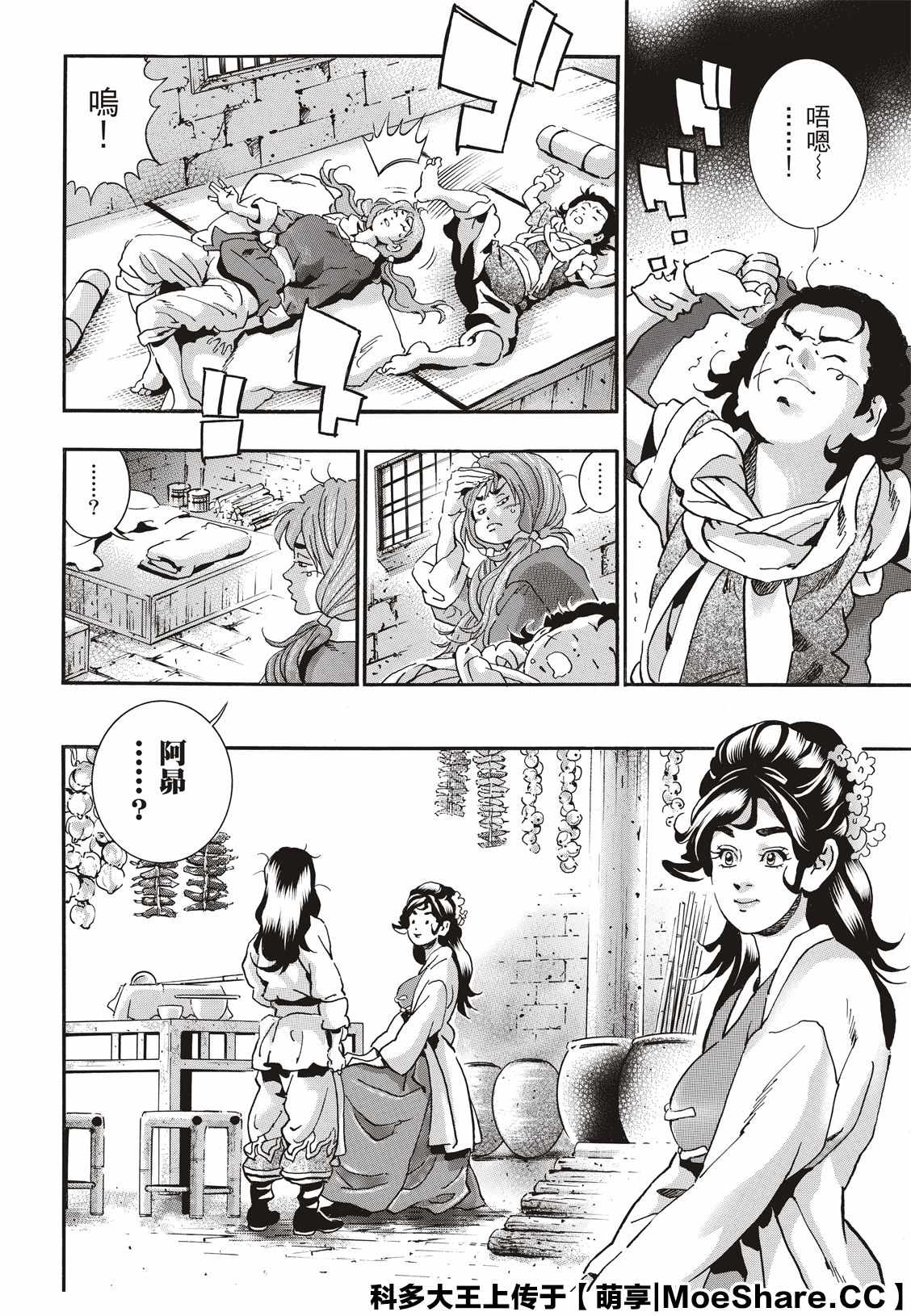 中华小当家漫画,极752图