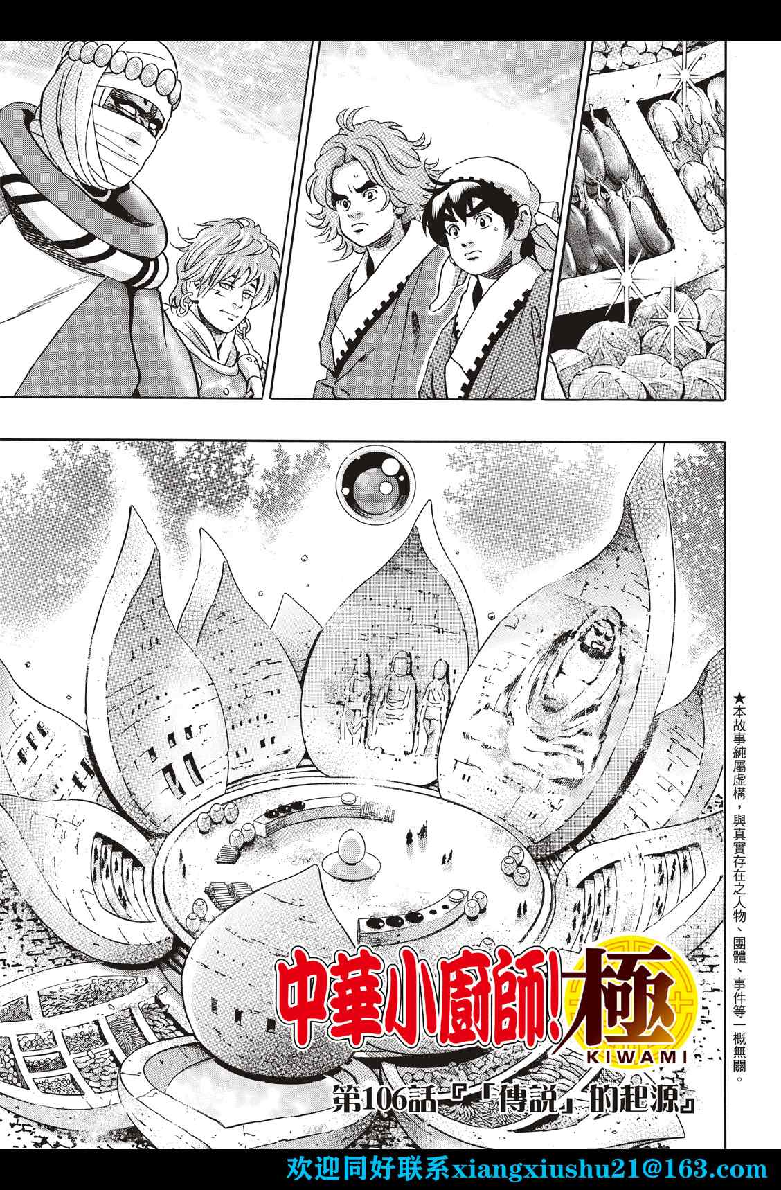 中华小当家动画第二部漫画,极1061图