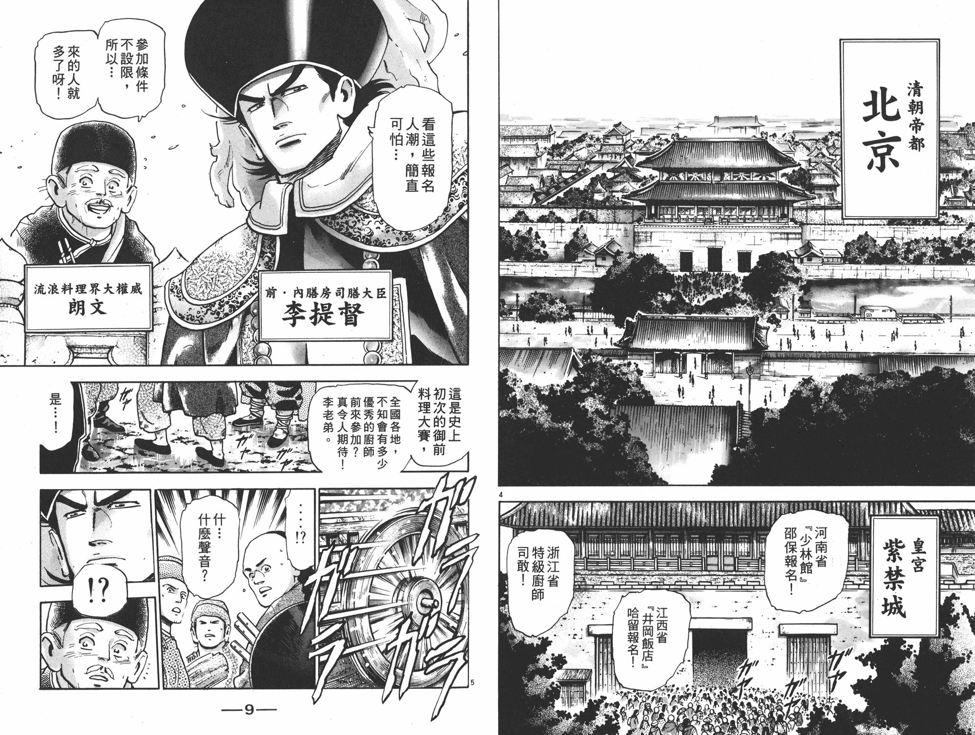 中华小当家叫什么名字?漫画,第17卷5图