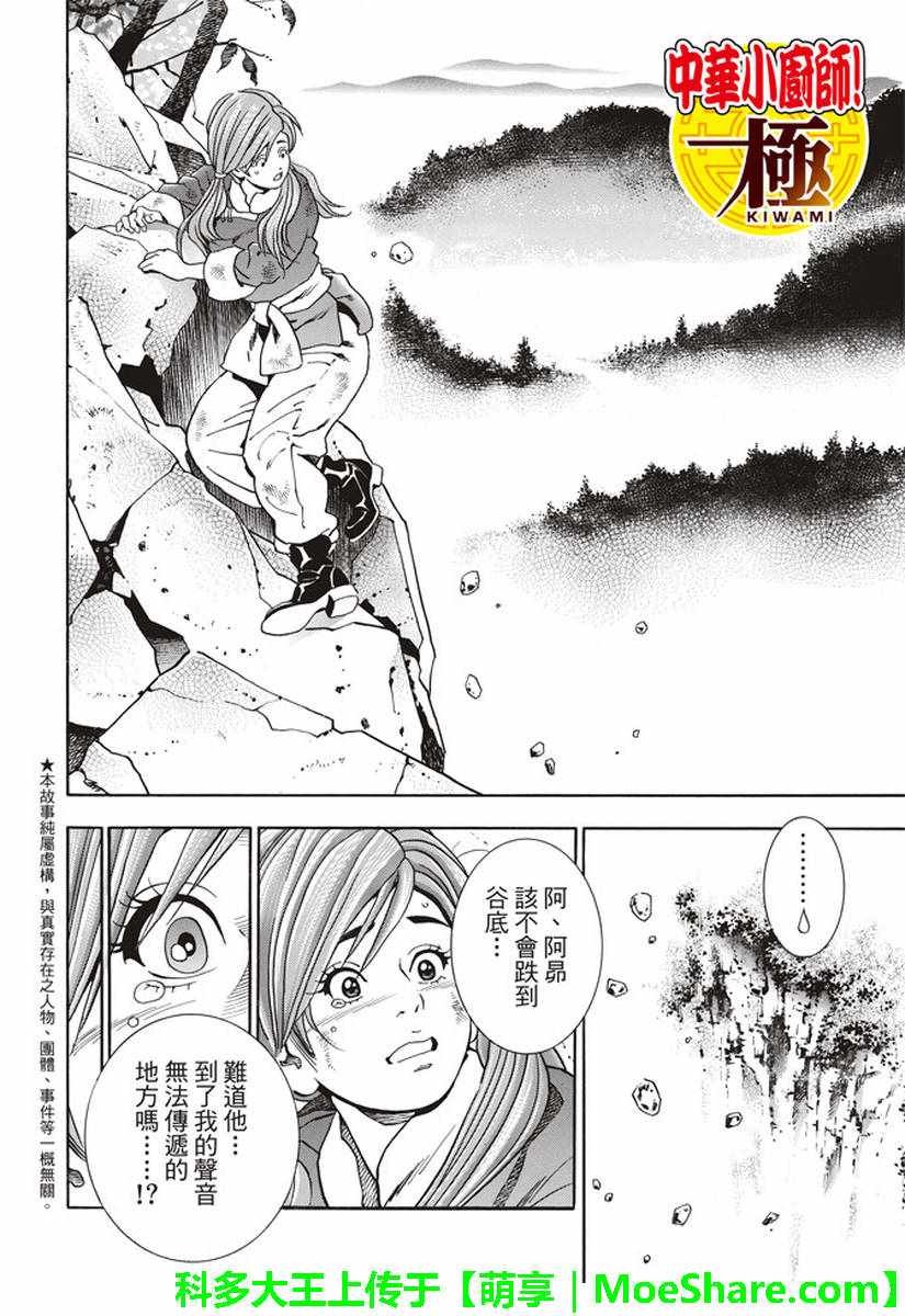 中华小当家国语版全集漫画,极23 绿林的黑发四川少女2图