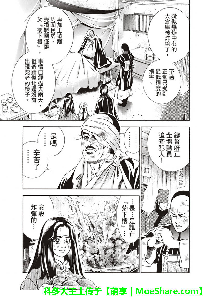 中华小当家极177漫画免费漫画,极08 未知的路标3图