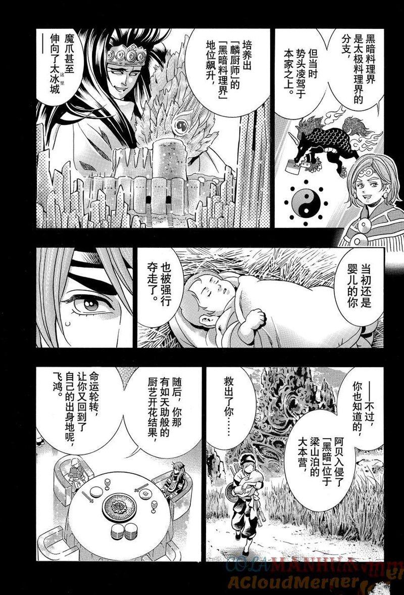 中华小当家极177漫画免费漫画,极1305图