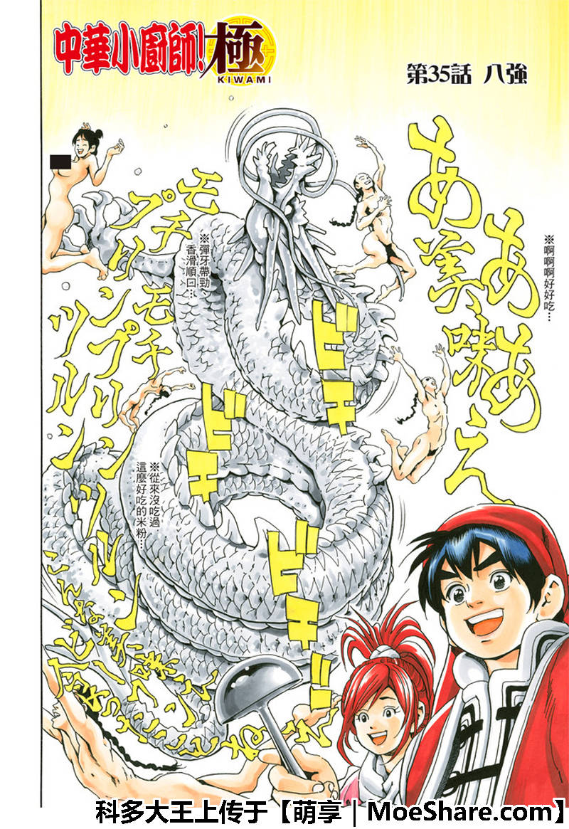 中华小当家8个传说中的厨具漫画,极35 八强2图