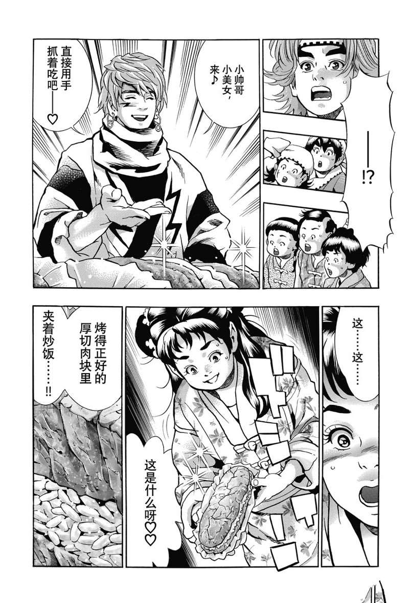 中华小当家美女漫画,极1135图