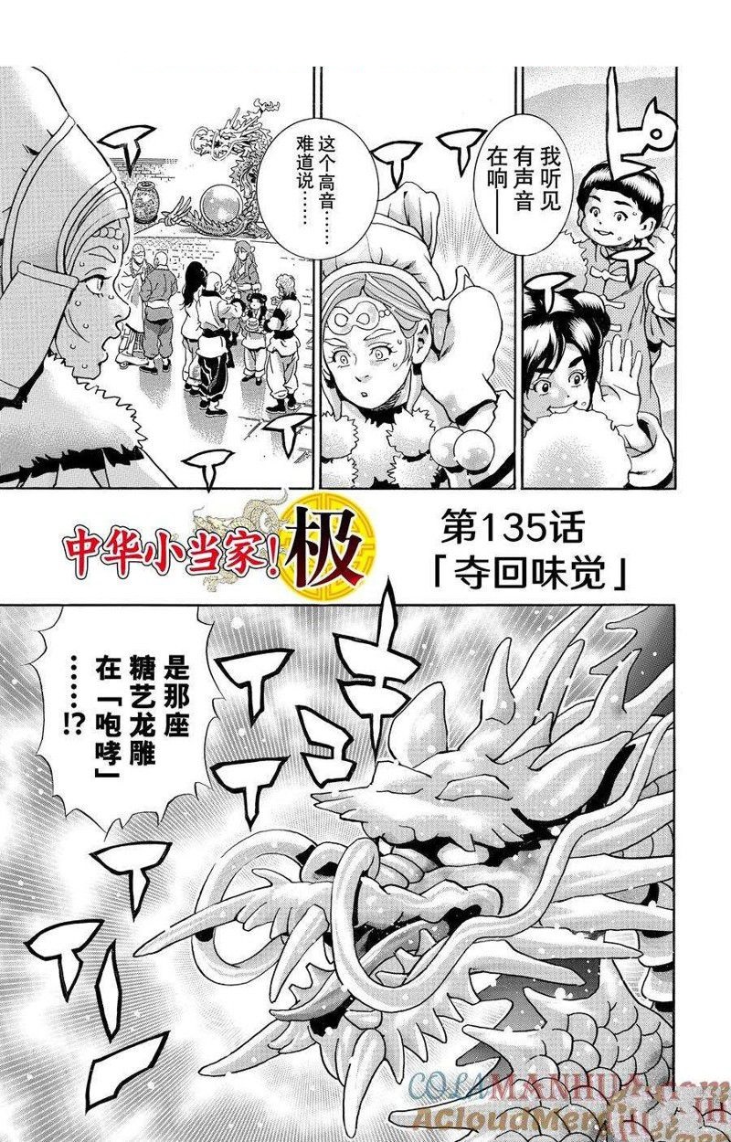 中华小当家8个传说中的厨具漫画,极1351图