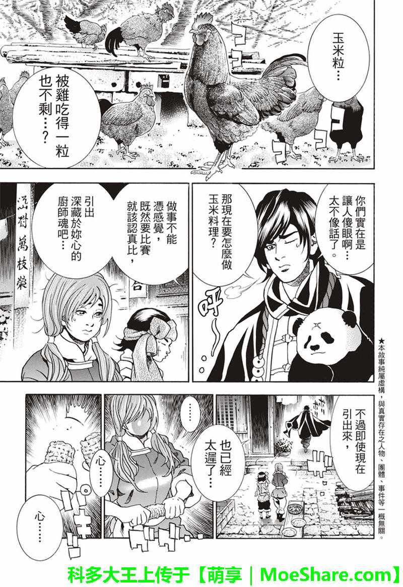 中华小当家雷恩漫画,极27 四川vs广东，女人的战争！1图