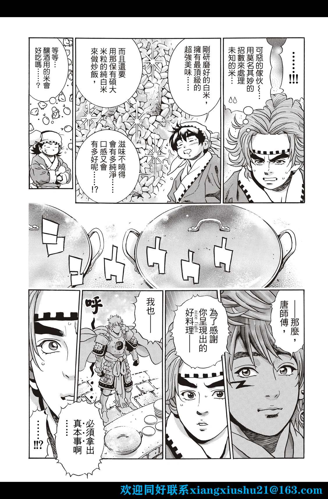 中华小当家黑暗料理对决漫画,极1105图