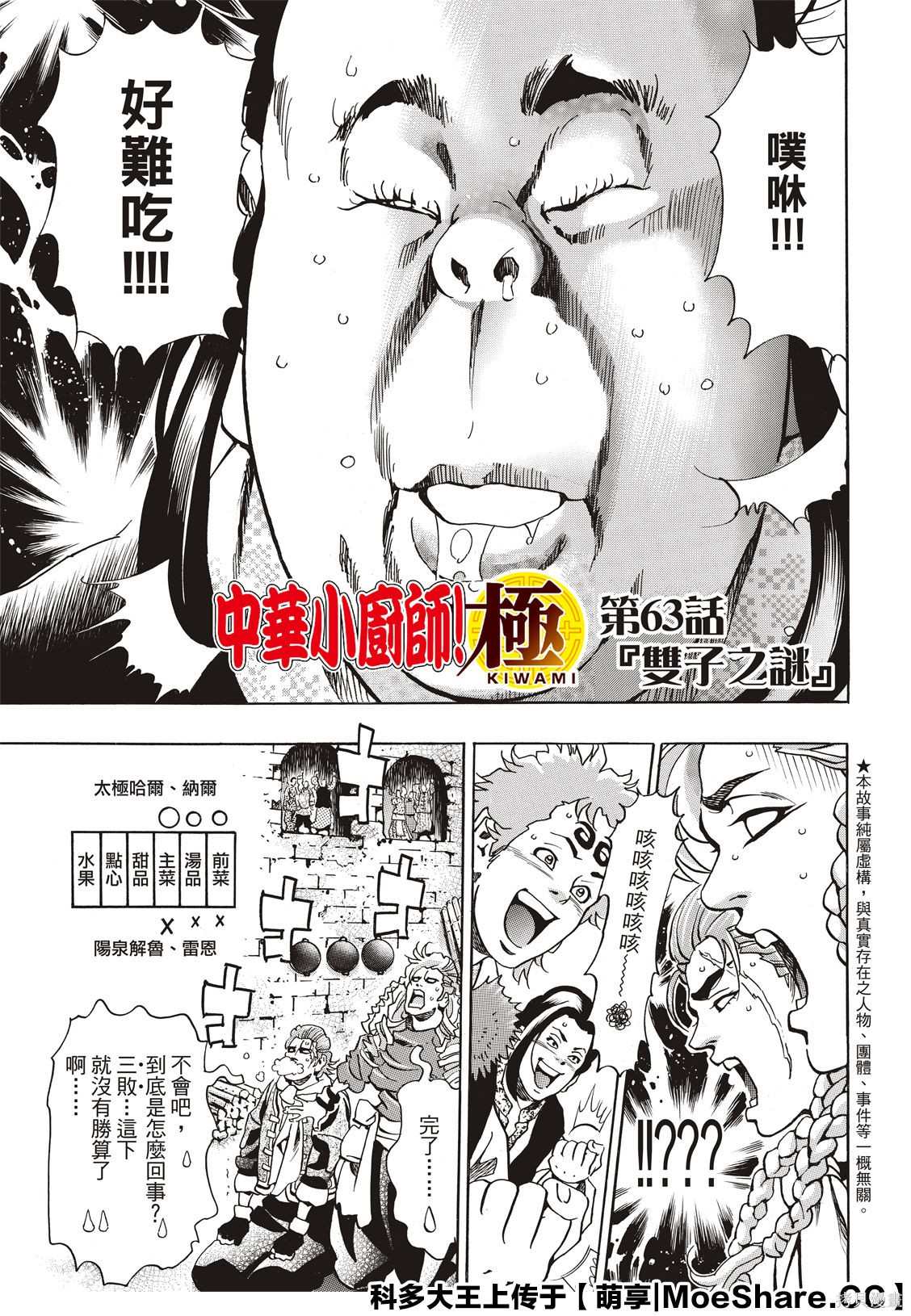 中华小当家8个传说中的厨具漫画,极632图