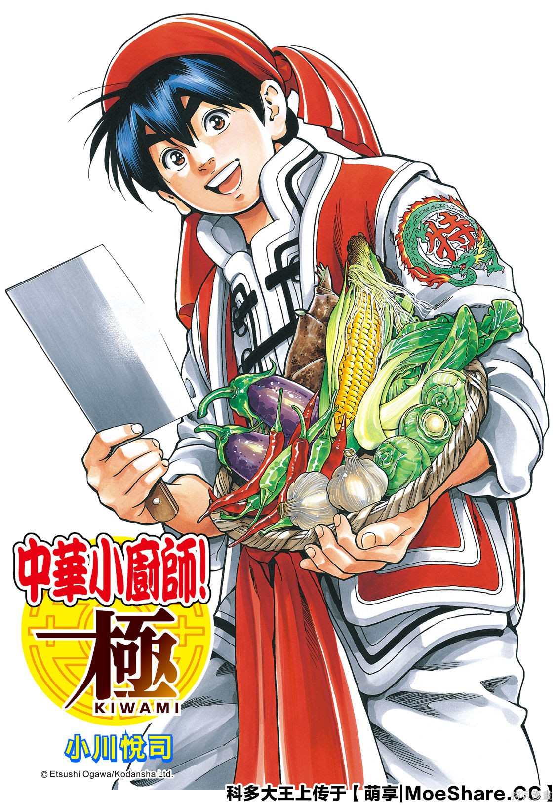 中华小当家8个传说中的厨具漫画,极631图