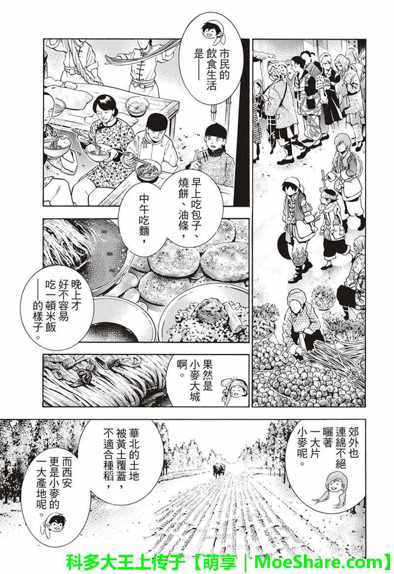 中华小当家为什么禁了漫画,极29 在孤独重逢4图