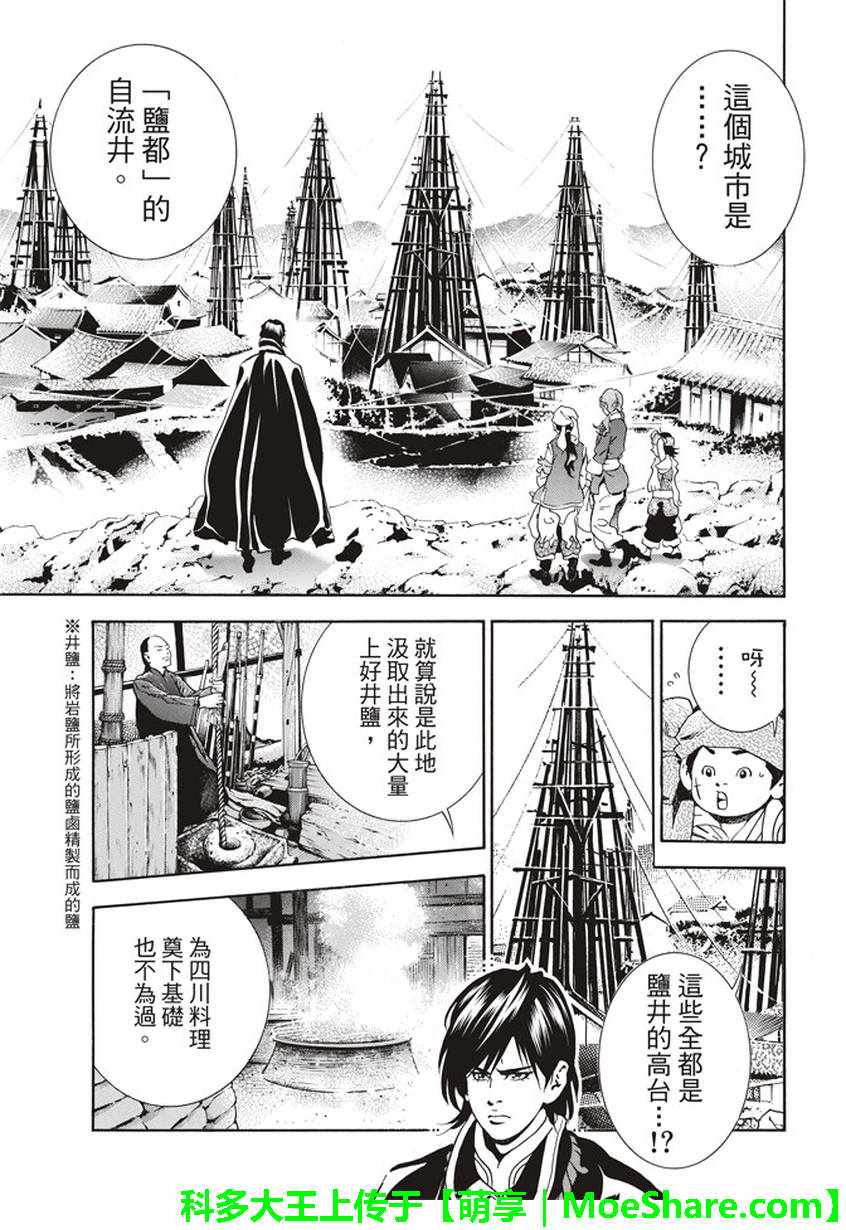中华小当家美食漫画,极10 龙眠之城3图