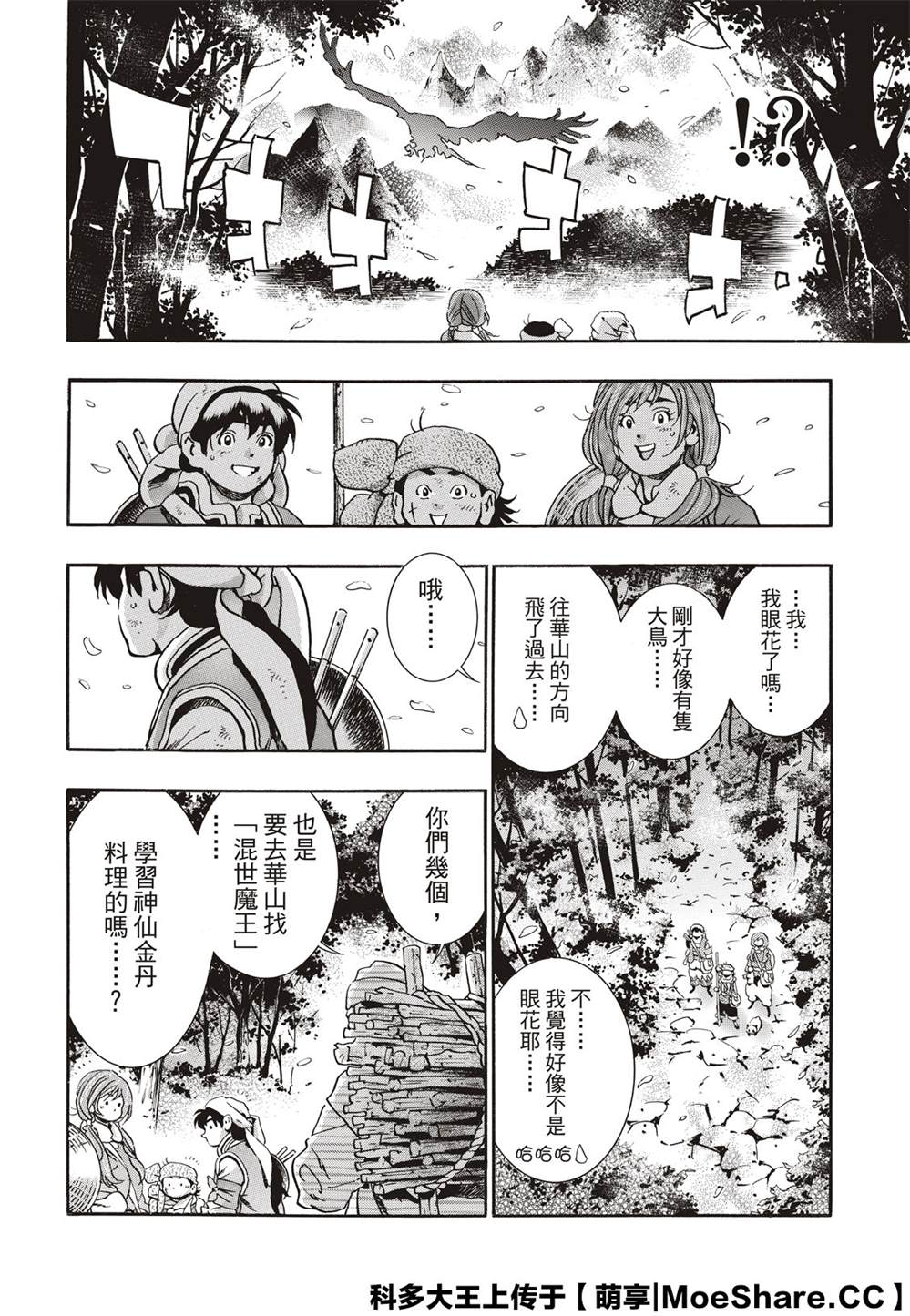 中华小当家8个传说中的厨具漫画,极764图