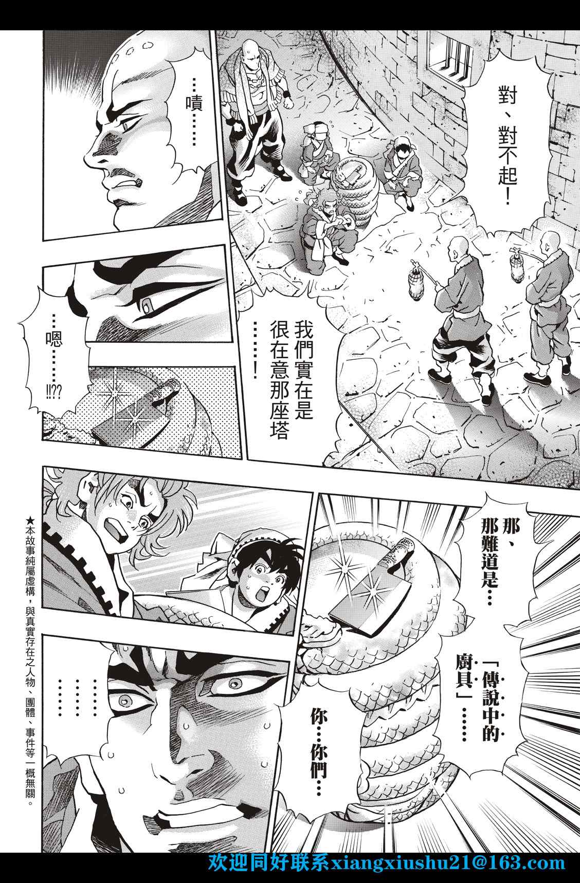 中华小当家极177漫画免费漫画,极972图