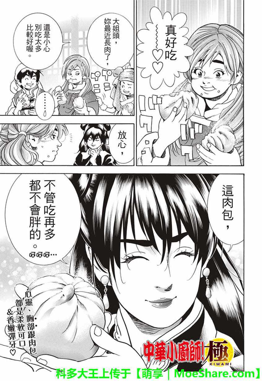 中华小当家雷恩漫画,极13 魔性奔流2图
