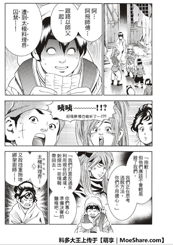 中华小当家8个传说中的厨具漫画,极38 策略5图