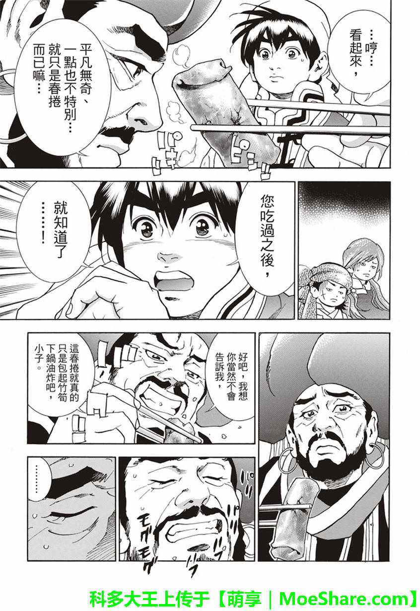 中华小当家雷恩漫画,极16 穿越时空的竹笋3图