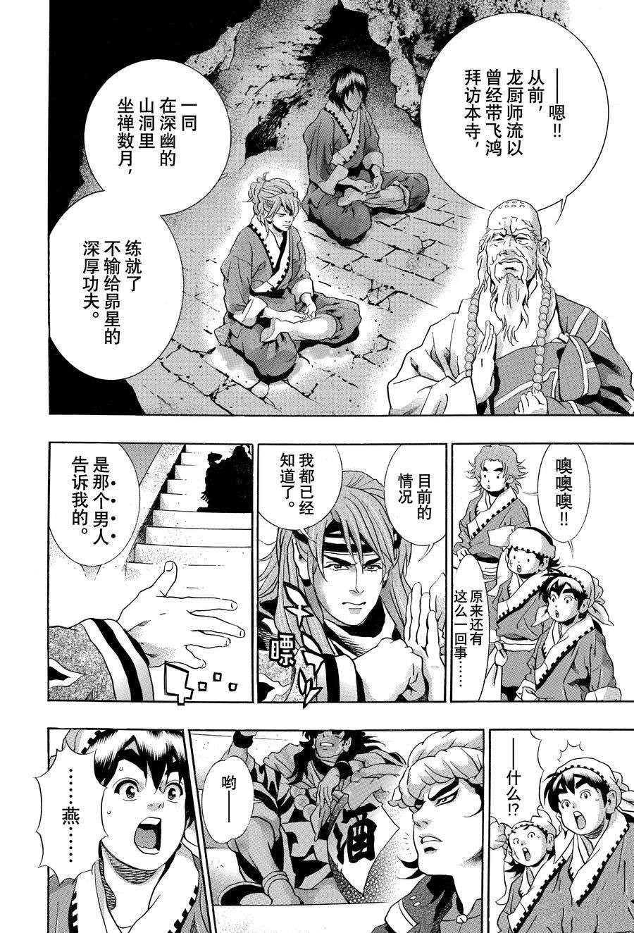 中华小当家52集国语版免费观看漫画,极1272图