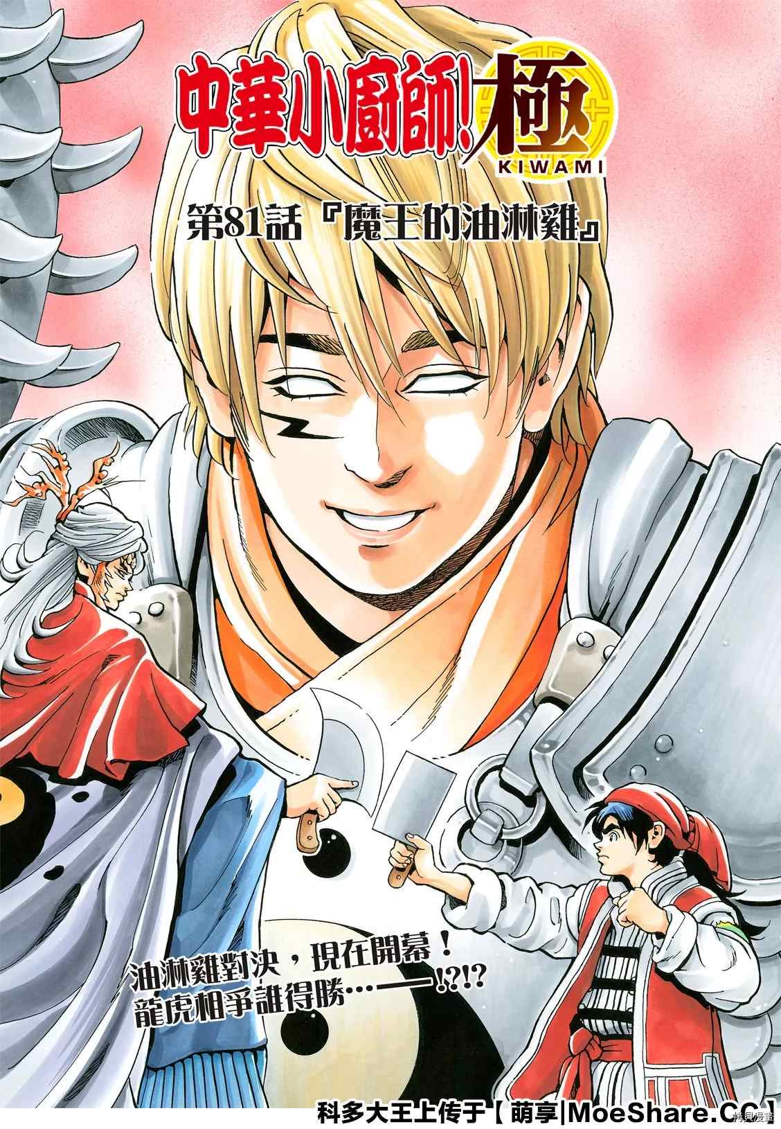 中华小当家雷恩漫画,极811图