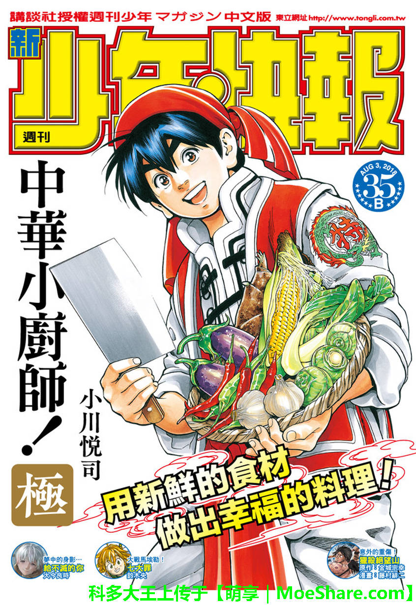 中华小当家漫画,极20 热情期待的蛋变化1图