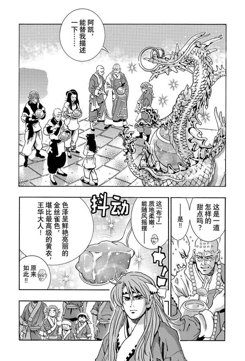 中华小当家8个传说中的厨具漫画,极1342图