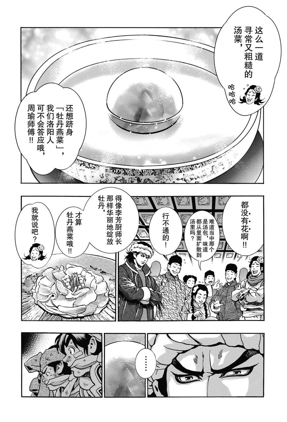 中华小当家极177漫画免费漫画,极902图