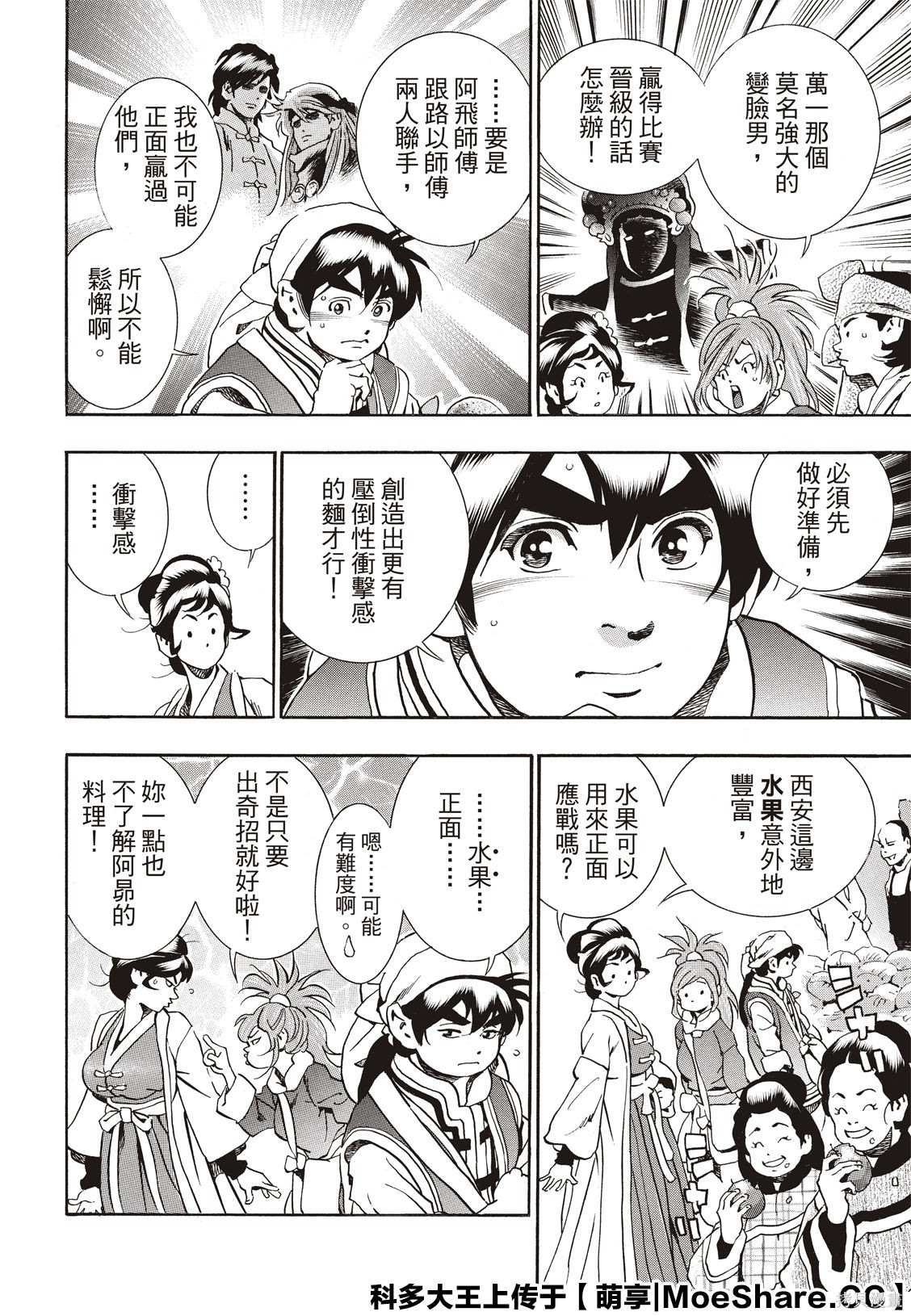 中华小当家8个传说中的厨具漫画,极575图