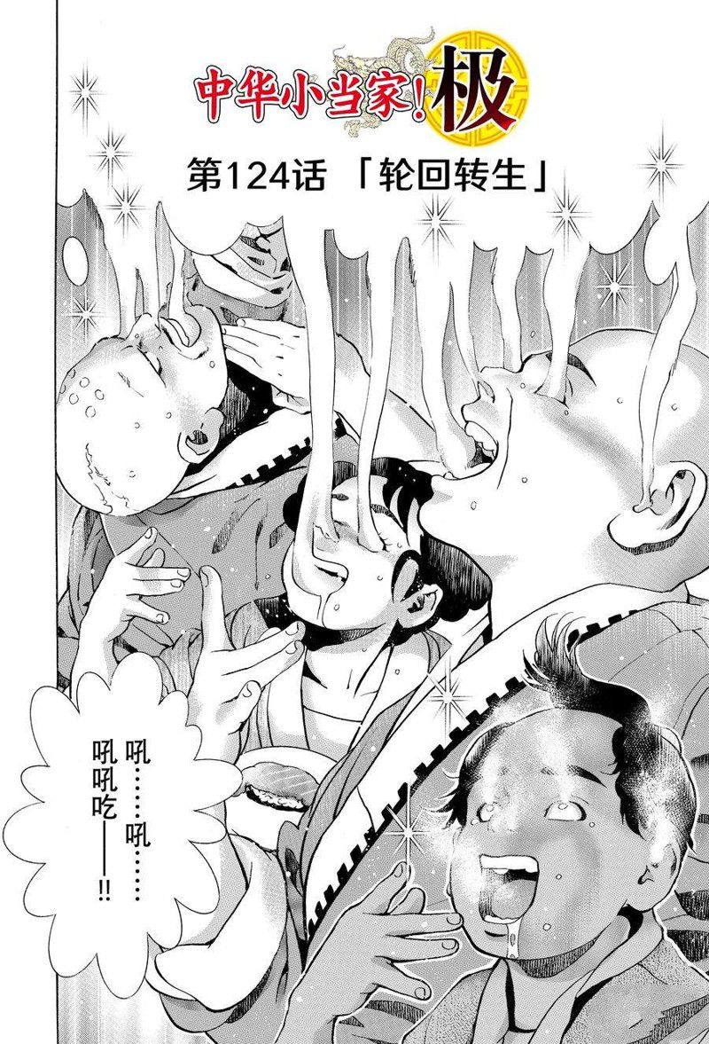 中华小当家第一部漫画,极1242图