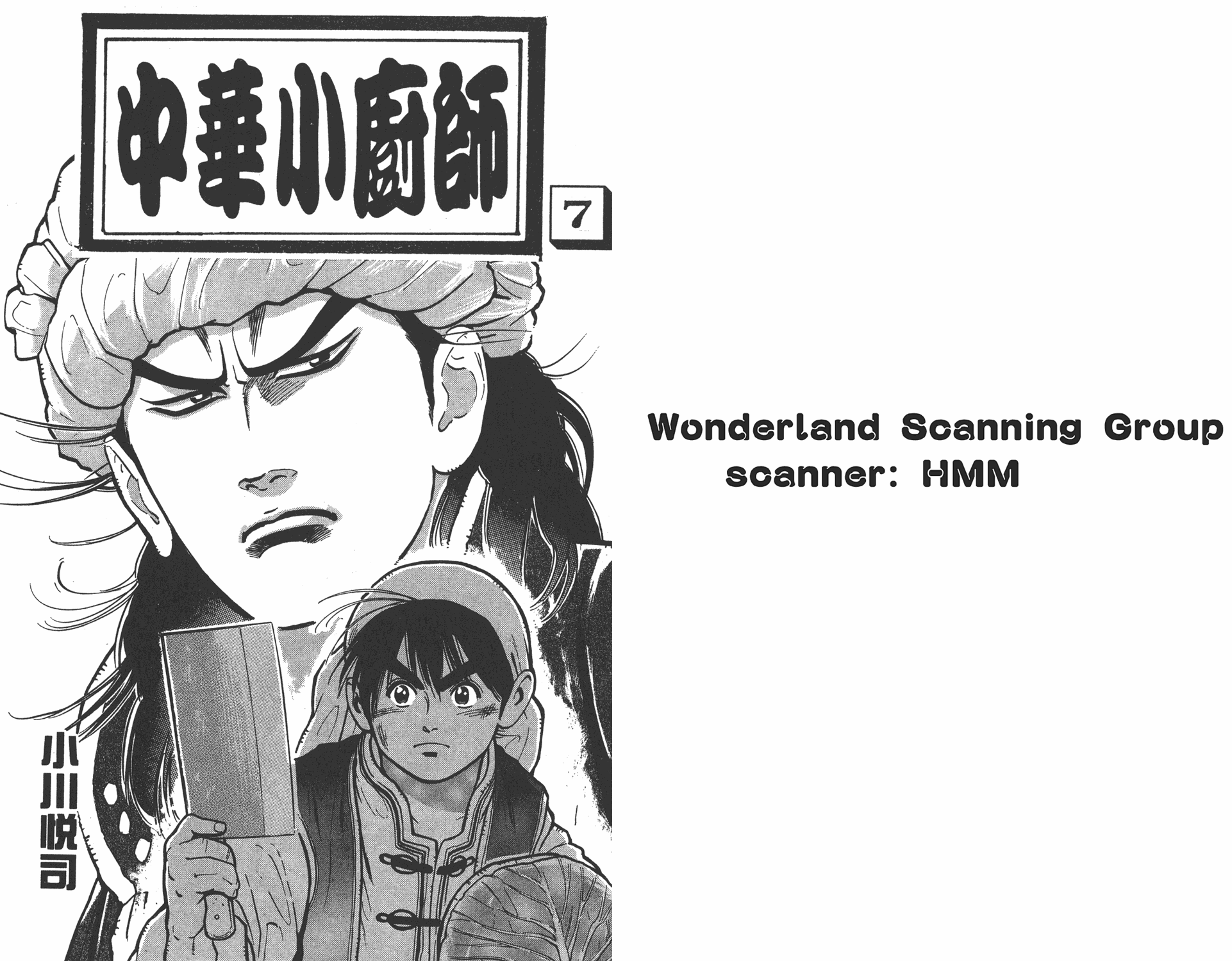 中华小当家为什么禁了漫画,第7卷1图